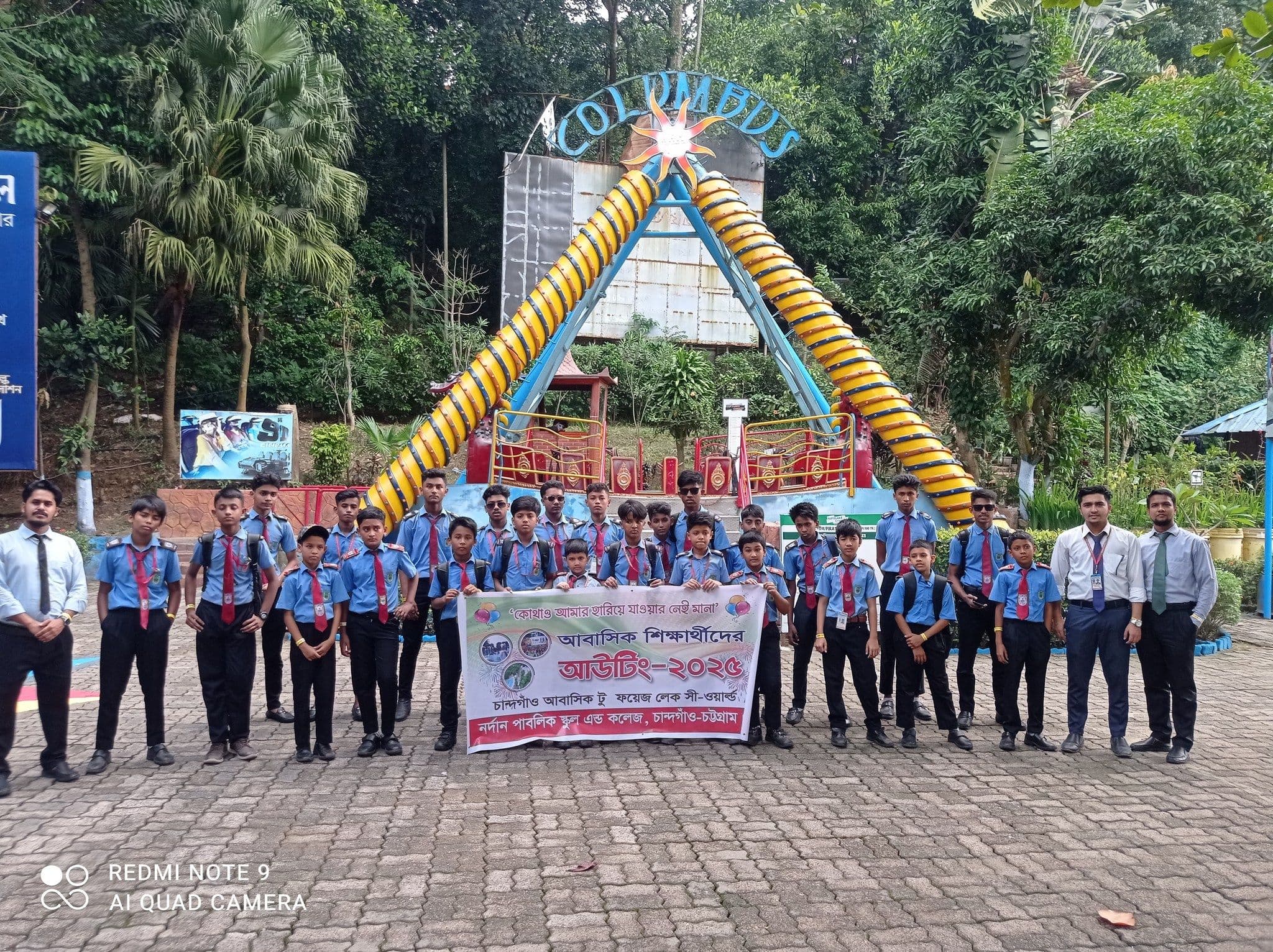 শিক্ষা সফর